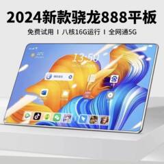 新型骅龍888全ネット通512Gタブレットpad娯楽オフィスゲーム学生ネット課カード5G