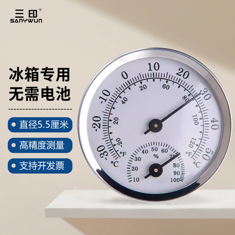 三印B15迷你冰箱温湿度计 高精度医院药品冰柜留样温度计冷藏专用