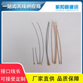 RF1.13 built-in antenna 178 wire IPEX terminal wire stripping tin automatic terminal coaxial line wholesale