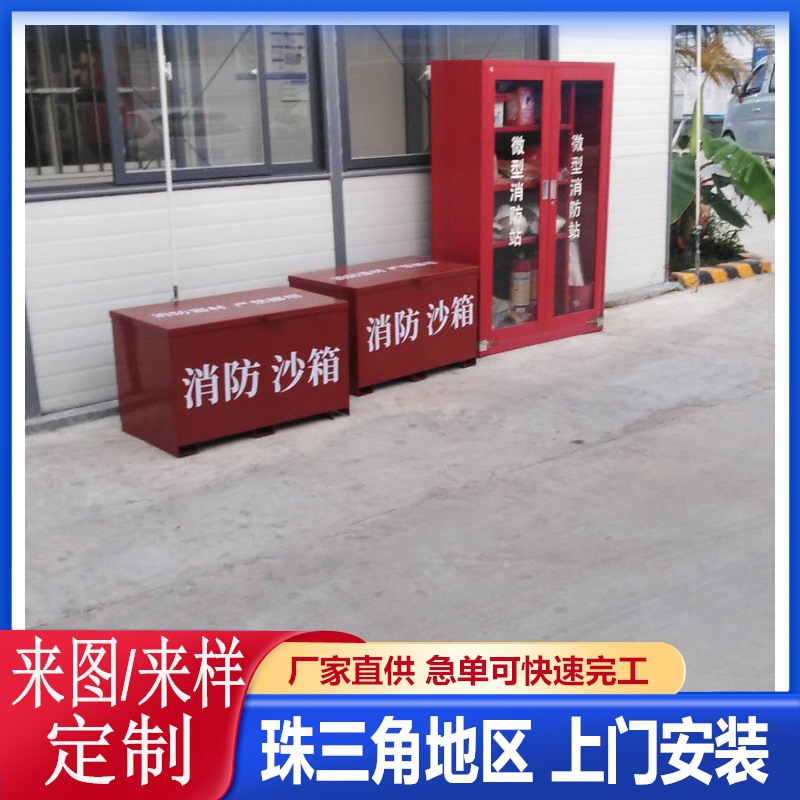 珠三角地区现货直供消防沙箱 工地 社区 学校 消防灭火沙箱灭火器
