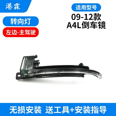 Suitable for A6LA3A4LA5 rearview mirror turn signal Q3Q5 Q5LQ7 reversing mirror mirror turn signal bar (Rear mirror/rearview mirror assembly) - 09-12-a4l-main-driving-turn-signal