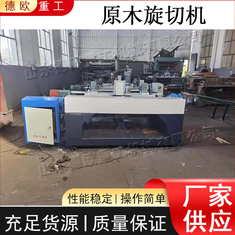 原木旋切裁板一体机 半自动胶合板加工设备 电动数控无卡扒皮机