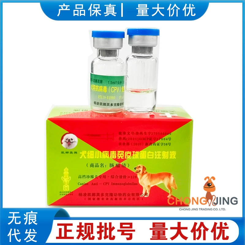 Поликлональная кишечная чумка собачья Парвовирус иммуноглобулин противовирусная игла домашняя собачья чумка кошачья чумка коронарная лихорадка