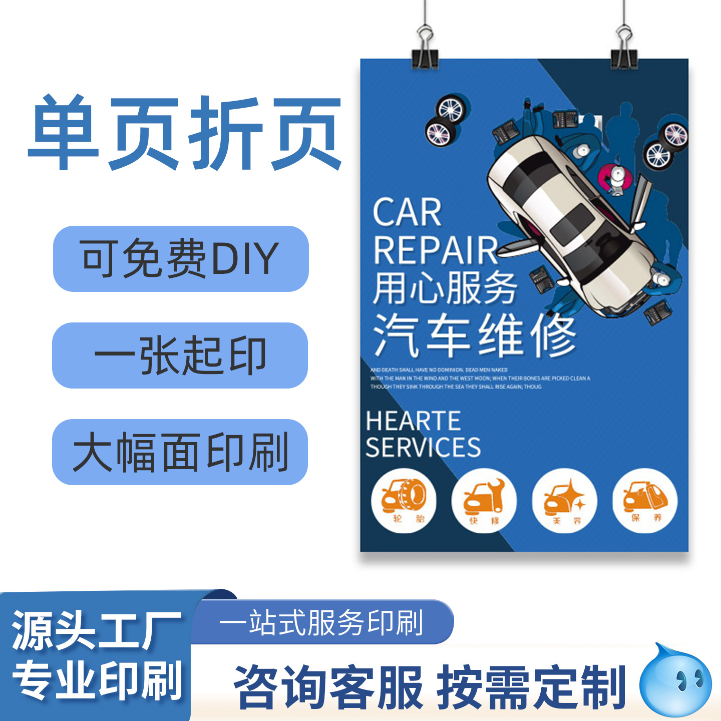 单页折页画册广告传单宣传单印刷彩页打印制作单张印制设计快印