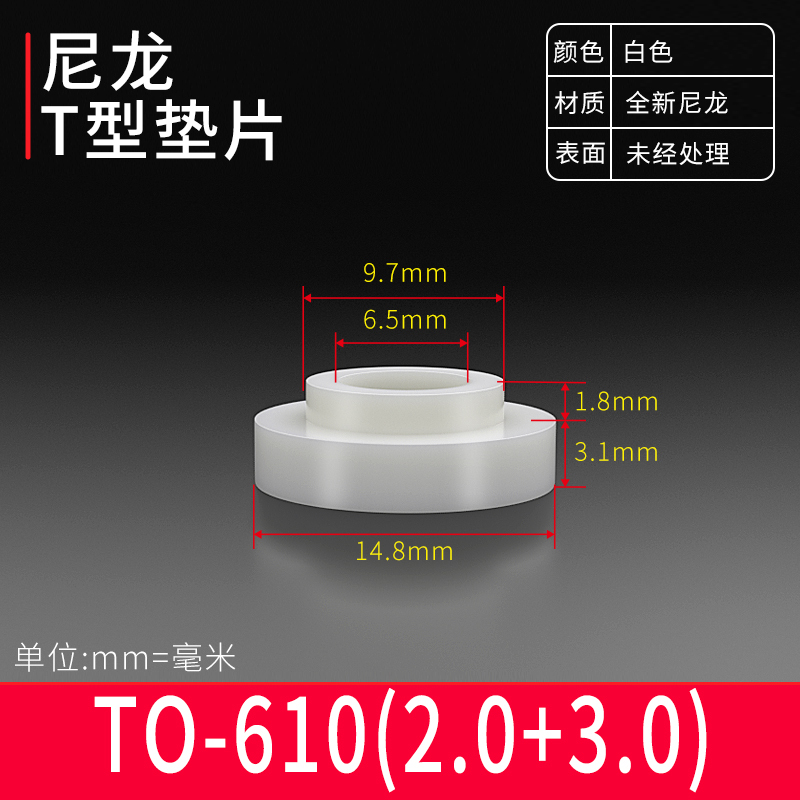 台阶T型垫片凹凸尼龙塑料粒子垫高柱垫圈螺纹保护绝缘衬套 M6-M8|undefined