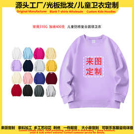 源头工厂儿童圆领卫衣定制印班服活动服仿华棉复合男女童光板上衣