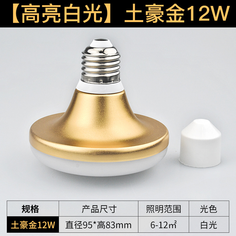 Tuhao oro UFO lámpara 12W luz blanca