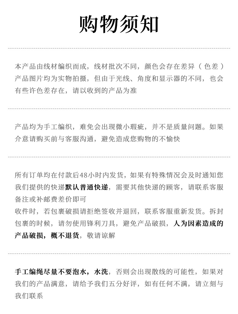 详情8购物须知模版2.jpg