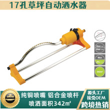 园艺高压自动摇摆洒水器草坪旋转散射灌溉喷头花园家用桥梁浇花器