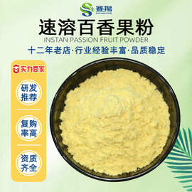 百香果粉末食品级提取物烘焙代餐固体饮料原料水溶百香果汁粉