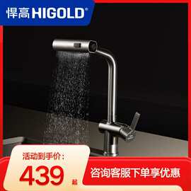 悍高厨房水龙头304不锈钢旋转抽拉雨幕瀑布龙头多功能冷热水龙头