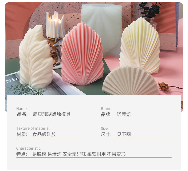 SX-扇贝蜡烛模具详情页_03.jpg