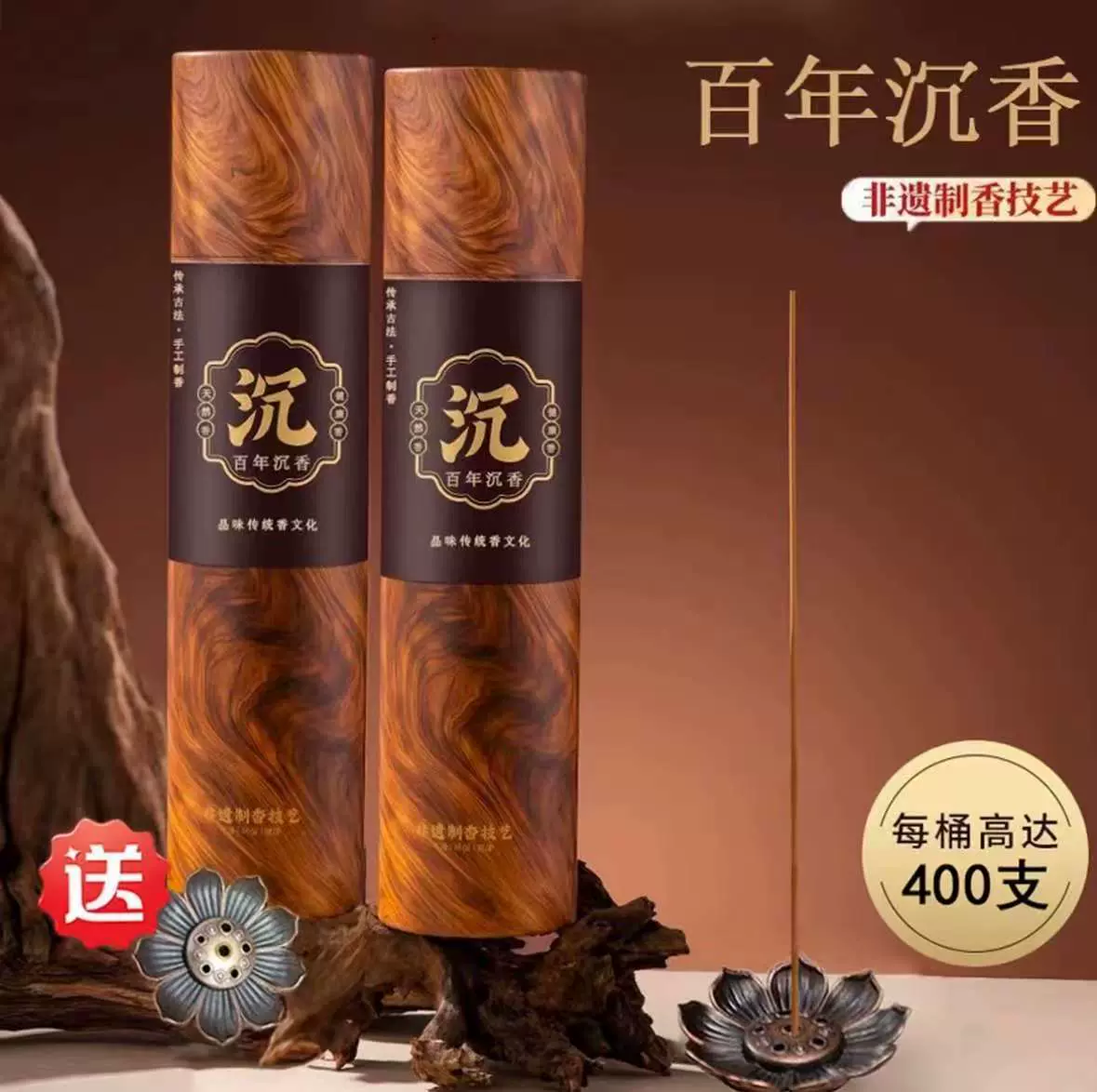 【百年沉香】400支正装线香家用室内沉香线香【赠送莲花香插】