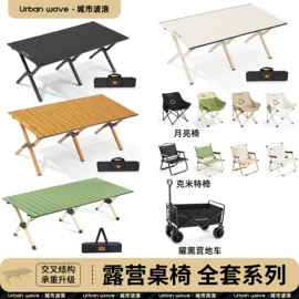 野营折叠桌椅;其他户外用品;帐篷