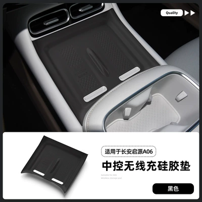 Suitable for 26 Models of Changan Qiyuan A06 Wireless Charging Silicone Anti-Slip Mat, Central Control Protection Car Accessories Modification Parts (Anti-slip mat) - 26-qiyuan-a06-wireless-charging-silicone-pads-black