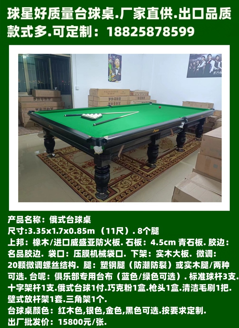 러시아 당구대 366.3cm Xinchixing 러시아 당구대
