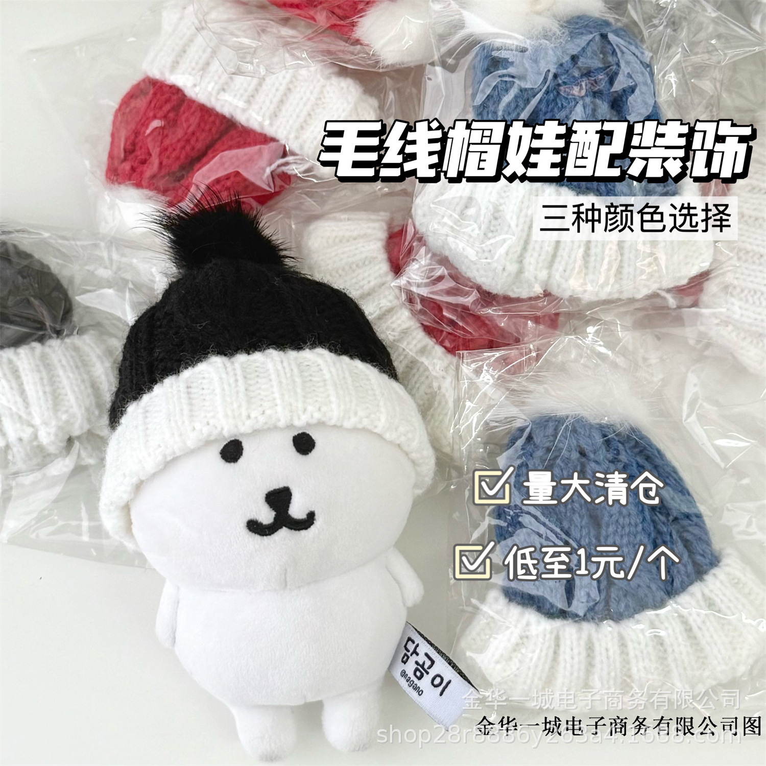 特价清仓可爱娃用针织毛线帽棉花娃娃装饰平价批发玩偶小衣服帽子