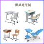 法式定制学校双人课桌椅