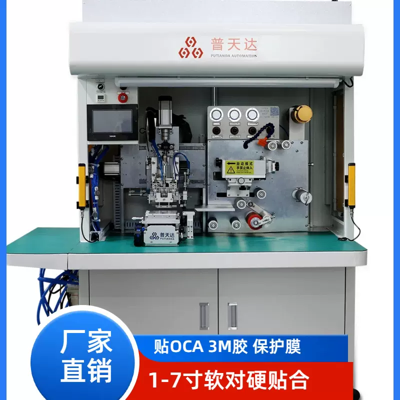 普天达OCA贴合机OCA光学胶贴覆设备片材贴合机OCA贴胶机智能高效
