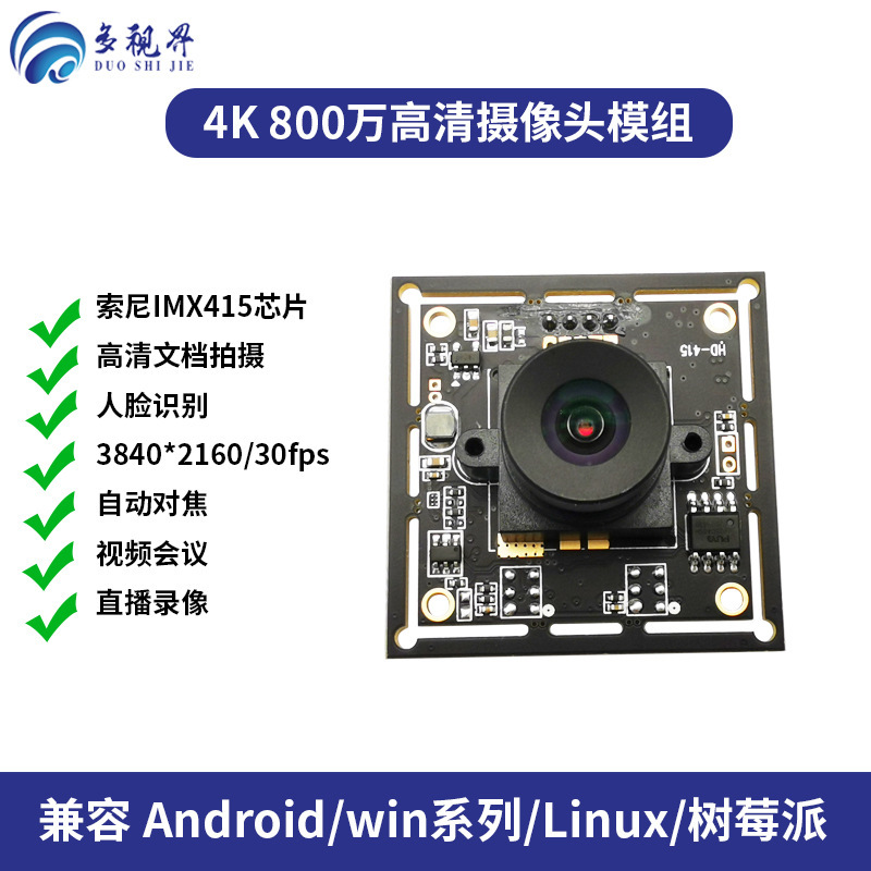 Imx415カメラモジュール4k hd広角800万画素usb無駆動工業カメラビジョンモジュール|undefined