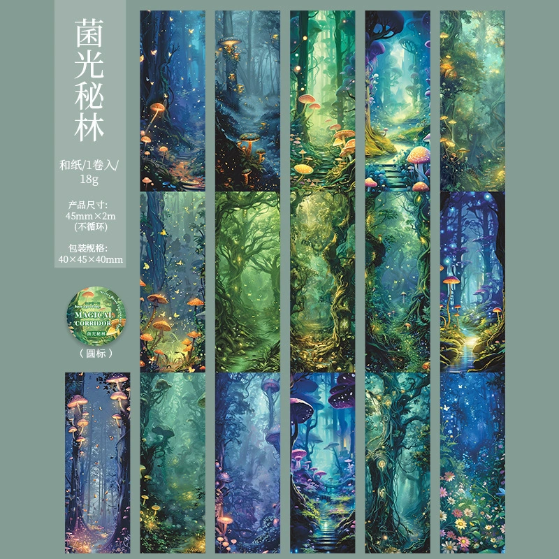 [美好的一天复古和纸造景胶带 魔幻回廊系列手账手机背卡diy装饰贴]