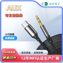 AUX音频线专业车载音箱Type-c转3.5mm音频线电脑手机音频转换线