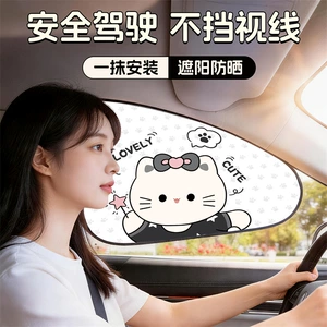 Summer Car Sunshade Cartoon Sunscreen Heat Insulation Car Static Sticker for Side Window Static Adhesion Sunshade Gadget