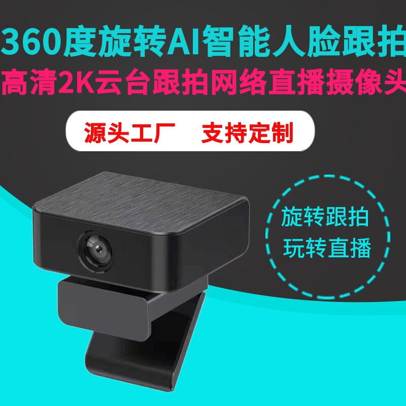 Smart AI camera usb driver-free Live conference AI smart follow-up 360-degree rotating webcam Smart AI camera usb driver-free Live conference AI smart follow-up 360-degree rotating webcam