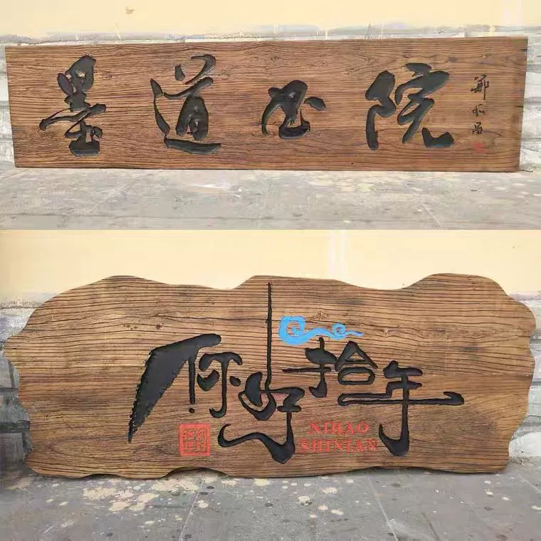 Нерегулярная табличка из старого вязового дерева, резьба по твердой древесине, табличка неправильной формы, ретро-вывеска, фасад магазина, парная деревянная доска, гравировка