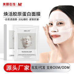 氷肌エキス若返りコラーゲン注入マスク分割型白変透明引き締め抗シワマスク
