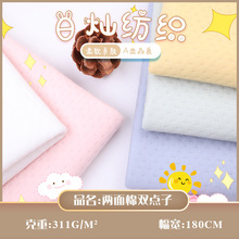 现货 夹丝棉空气层两面棉双点子 夹棉针织面料 服装婴童面料
