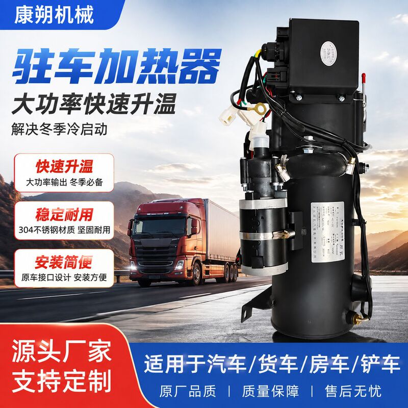 Cross-Border Manufacturer 12Kw Parking Fuel Heater Truck Water Heating Engine Preheating Boiler Vehicle Preheater Cross-Border Manufacturer 12Kw Parking Fuel Heater Truck Water Heating Engine Preheating Boiler Vehicle Preheater