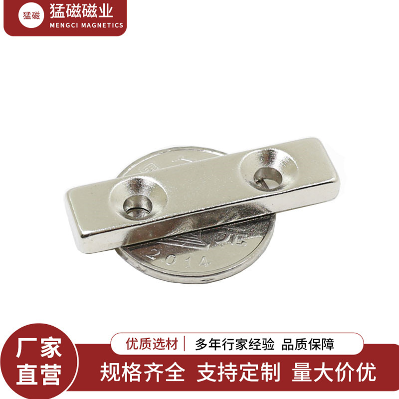 方形磁铁40x10x5沉孔mm钕铁硼磁铁40*10*5沉孔强磁吸铁石