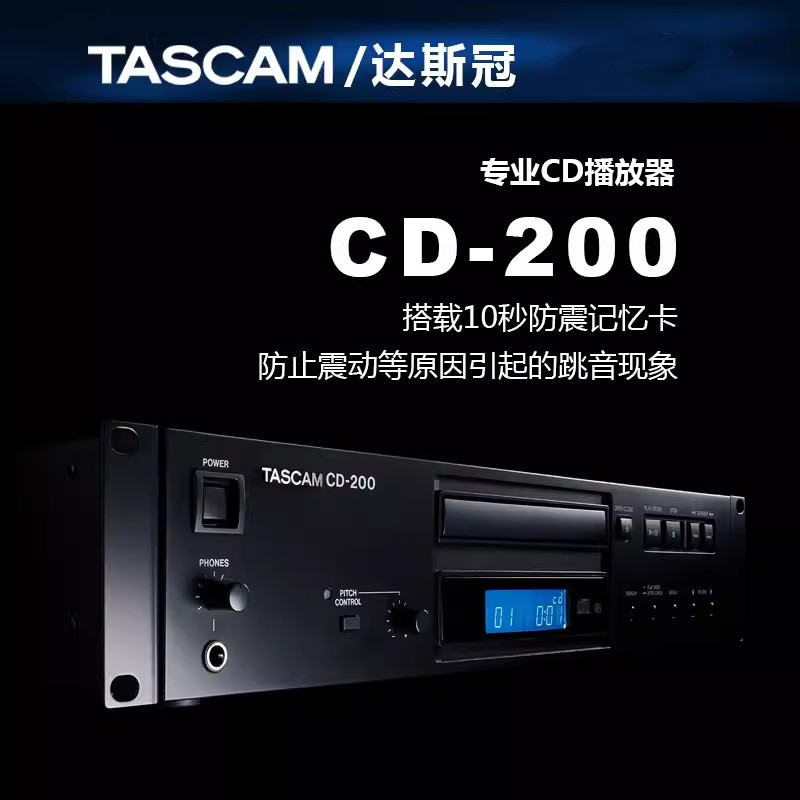 日本达斯冠TASCAM CD200广电专业家用CD播放器HIFI纯CD数字转盘