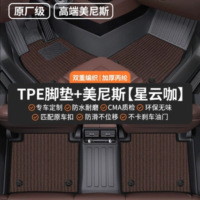 Modelə uyğun ayaqaltı — Cadillac CT5 XT5 XT4 - five-seater-double-layer-modeloriginal-factory-grade-tpe-floor-mats-menis-nebula-coffee-leave-a-message-for-the-car-model