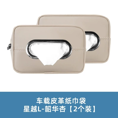 Suitable for Geely Xingyue L Car Car tissue box/set - tissue-box-set-of-two-apricot-color