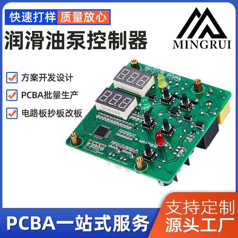 pcb焊接电子组装pcba焊接线路板制作smt贴片润滑油泵控制器加工