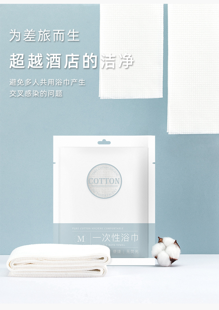 一次性浴巾_09