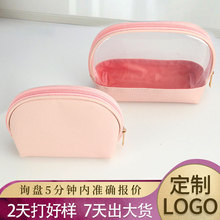 定制半圆化妆包皮质韩版透明定制拼接pu皮贝壳收纳包洗漱袋定做