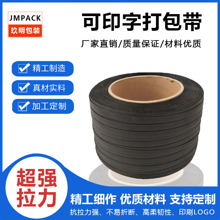 厂家直供批发打包带 全自动机用可印字编织带 包装厂纸箱绑扎带