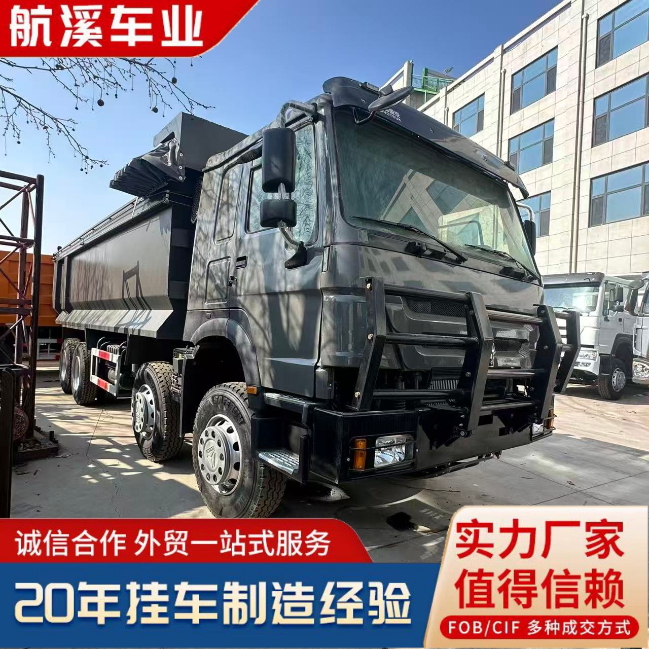出口版豪沃8×4自卸卡车一体式防撞保险杠 12轮大马力翻斗渣土车