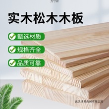 松木板木板片实木加厚衣柜橱柜分层墙上一字隔板桌面加高木板批发