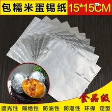 锡箔纸15*15cm包糯米蛋海鸭蛋咸蛋铝包装