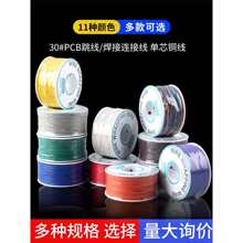 OK�� �·���w��PCB������Ӿ������B�Ӿ�30#̖30AWG������о�~��