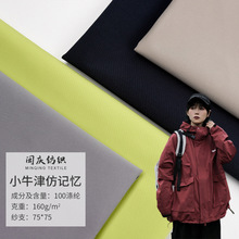 现货涤纶平纹加密400T小牛津布仿记忆户外服校服帐篷布冲锋衣面料