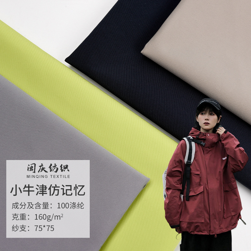 现货涤纶平纹加密400T小牛津布仿记忆户外服校服帐篷布冲锋衣面料