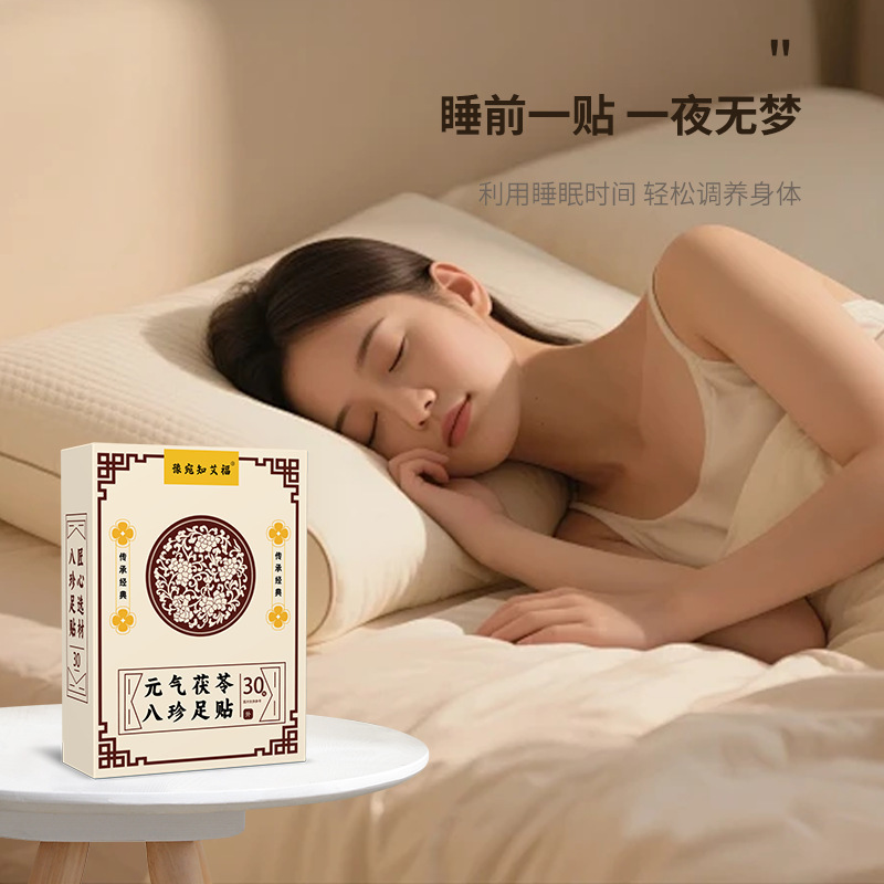 元气茯苓八珍足贴抖音同款八珍足贴穴位贴足底贴老北京艾草足贴|undefined