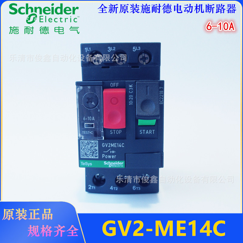 原装正品 GV2ME14C 电动机断路器GV2-ME14C 6-10A