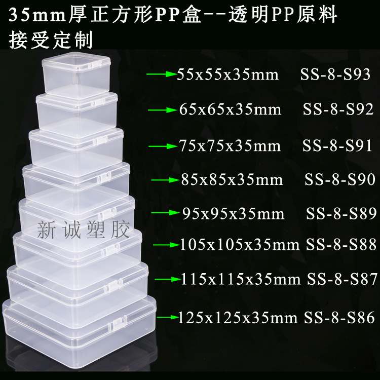 SS-8 35mm正方形PP盒