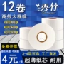 厕所卫生间酒店商用大盘纸